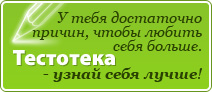 Тестотека
